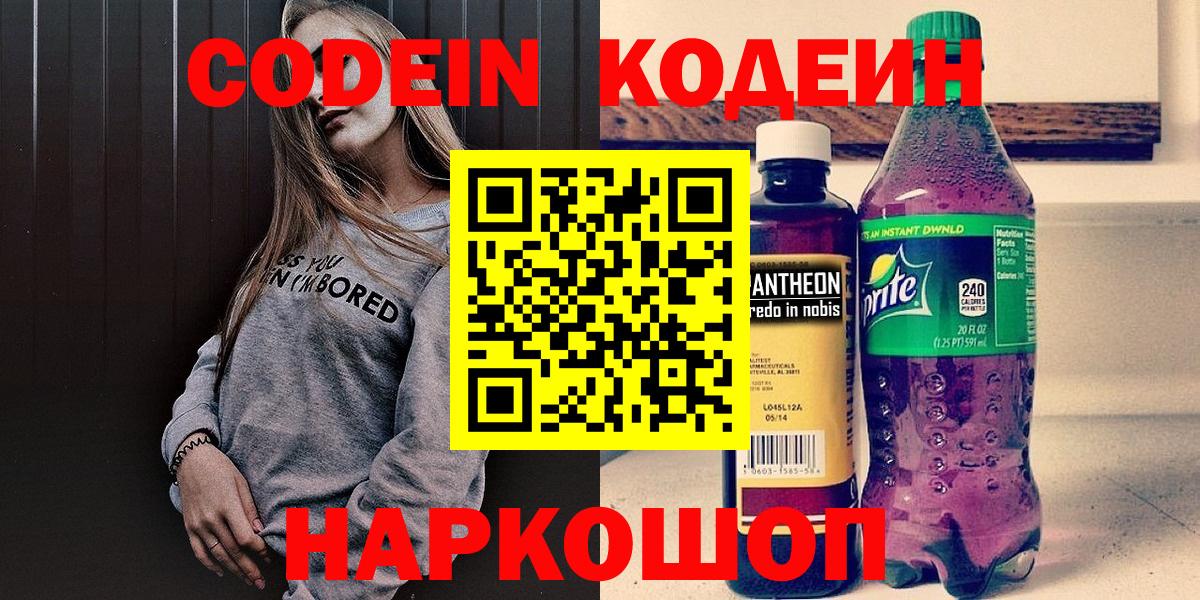 Изобильный  Кодеиновый сироп Lean Purple Drank  Вход с VPN  Кодеиновый сироп Lean Purple Drank 