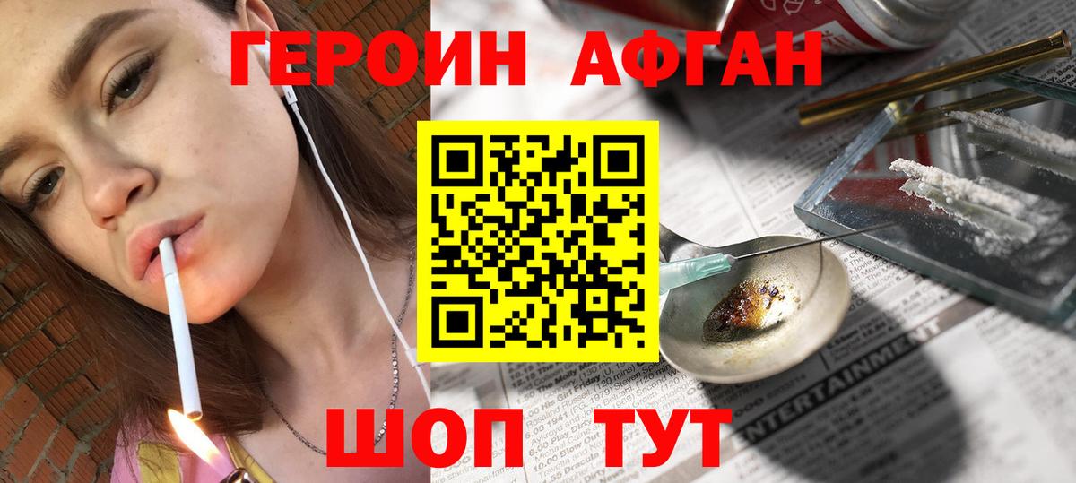 Героин Heroin  Вход с VPN  Изобильный 