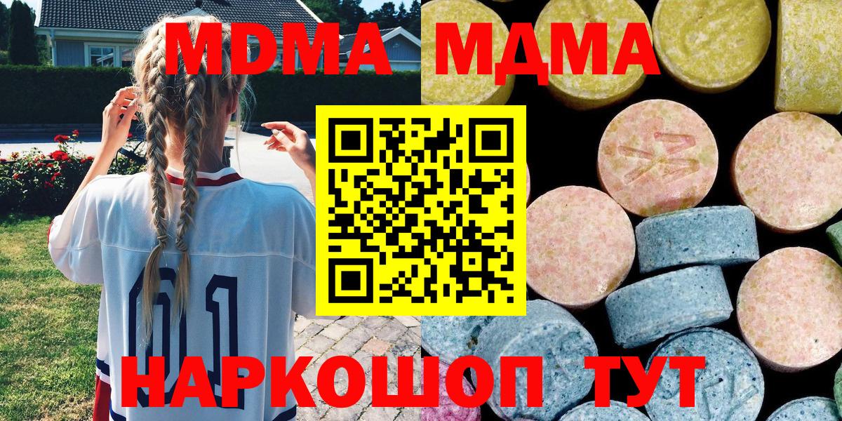 МДМА VHQ  МДМА crystal  Вход с VPN  МДМА  Изобильный 
